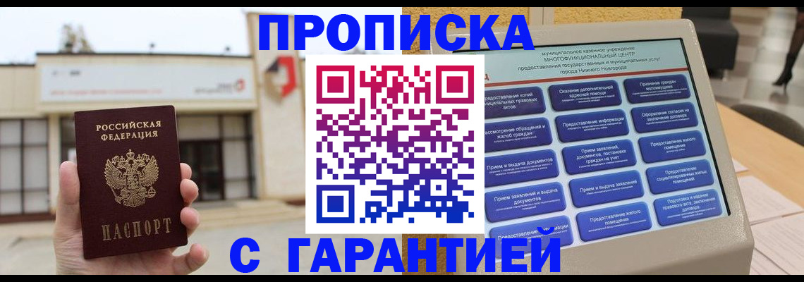 прописка для кредита в Таре