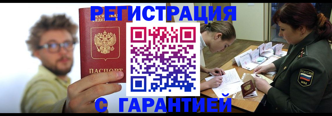 купить прописку в Таре