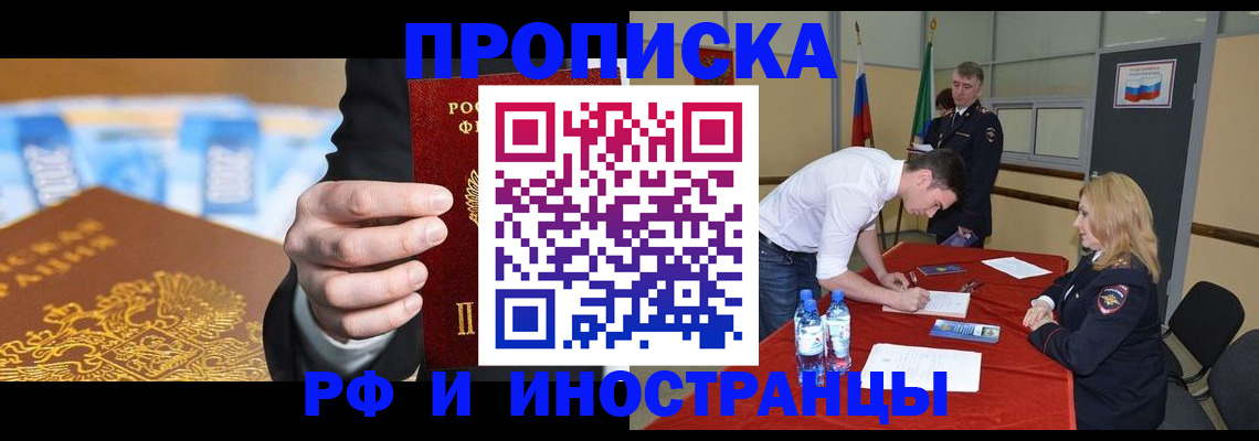 прописка в квартире в Таре