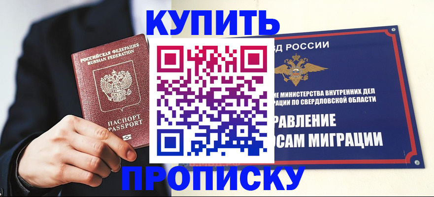 прописка для школы в Таре